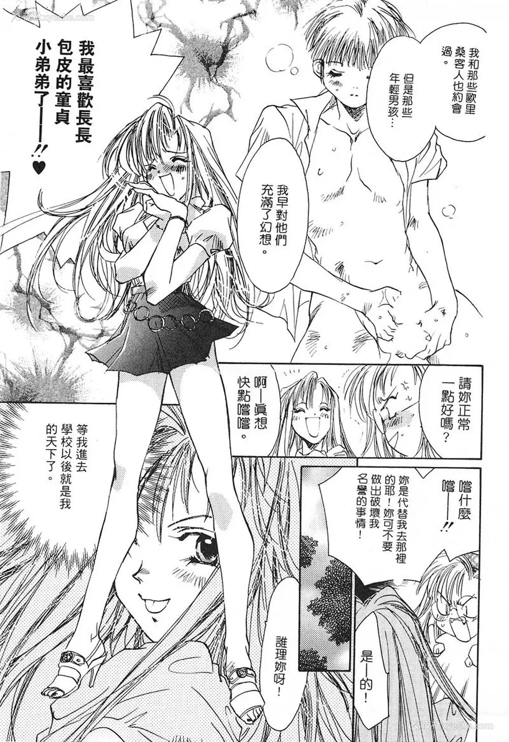 140P - [ユナイト双児] 苺ババロア猫プリン [中国翻訳]