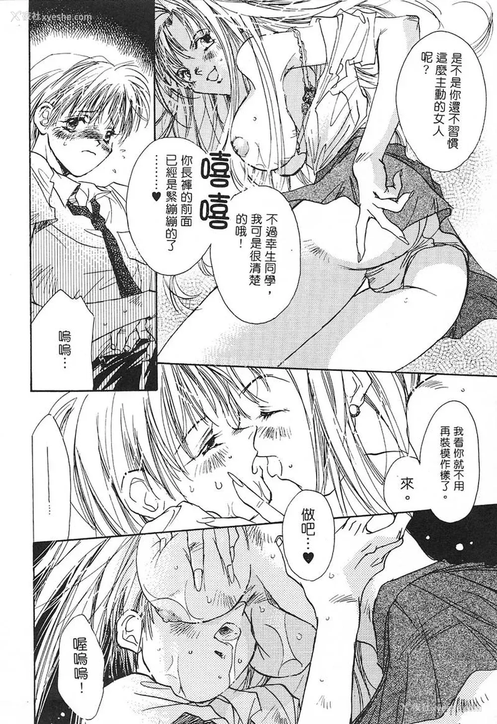 145P - [ユナイト双児] 苺ババロア猫プリン [中国翻訳]