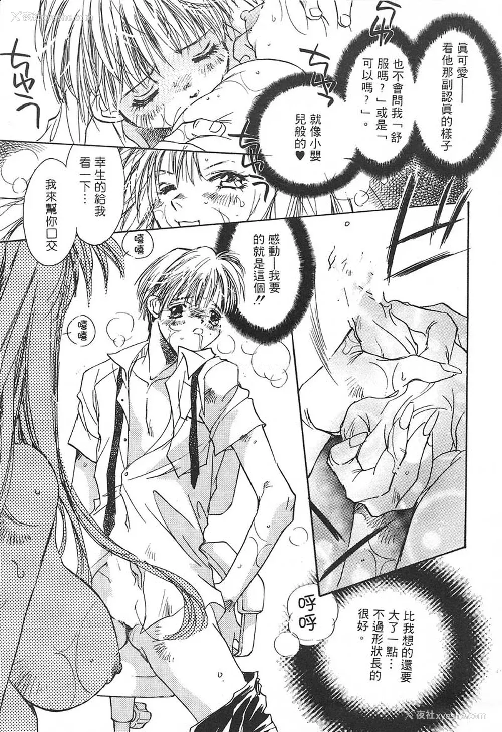 146P - [ユナイト双児] 苺ババロア猫プリン [中国翻訳]