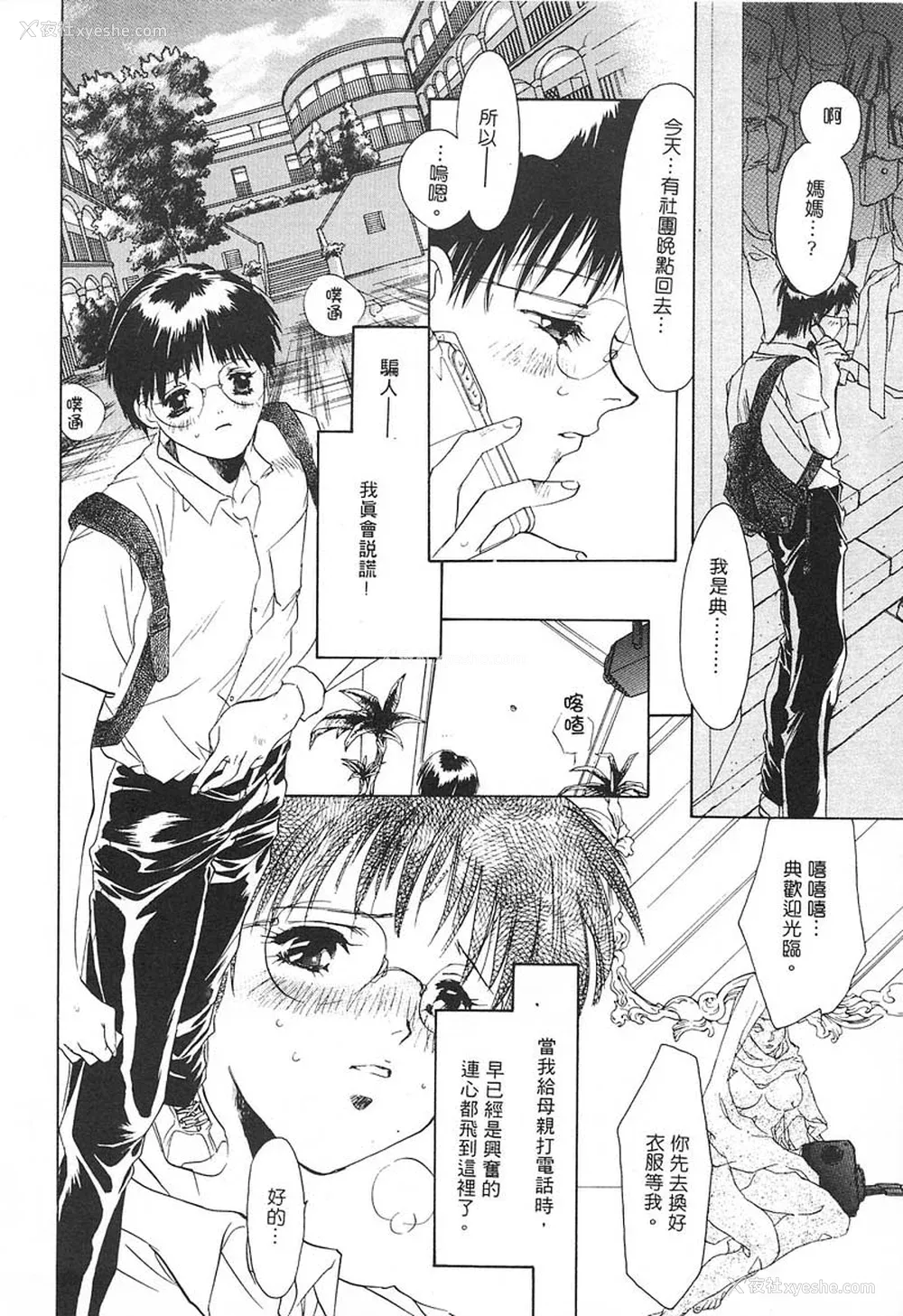 153P - [ユナイト双児] 苺ババロア猫プリン [中国翻訳]
