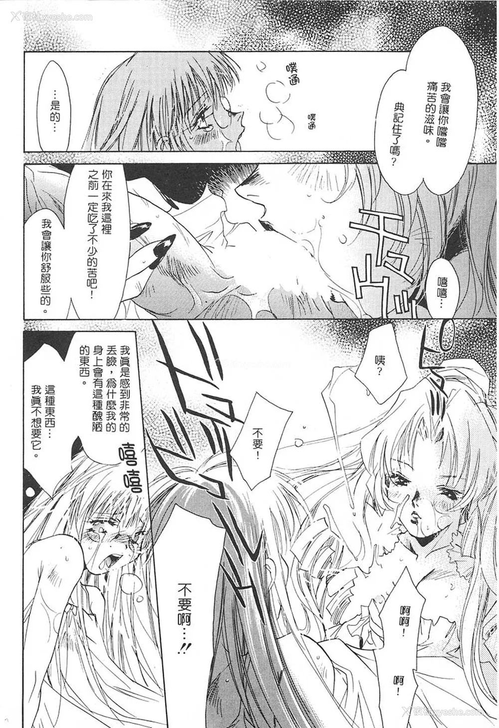 159P - [ユナイト双児] 苺ババロア猫プリン [中国翻訳]