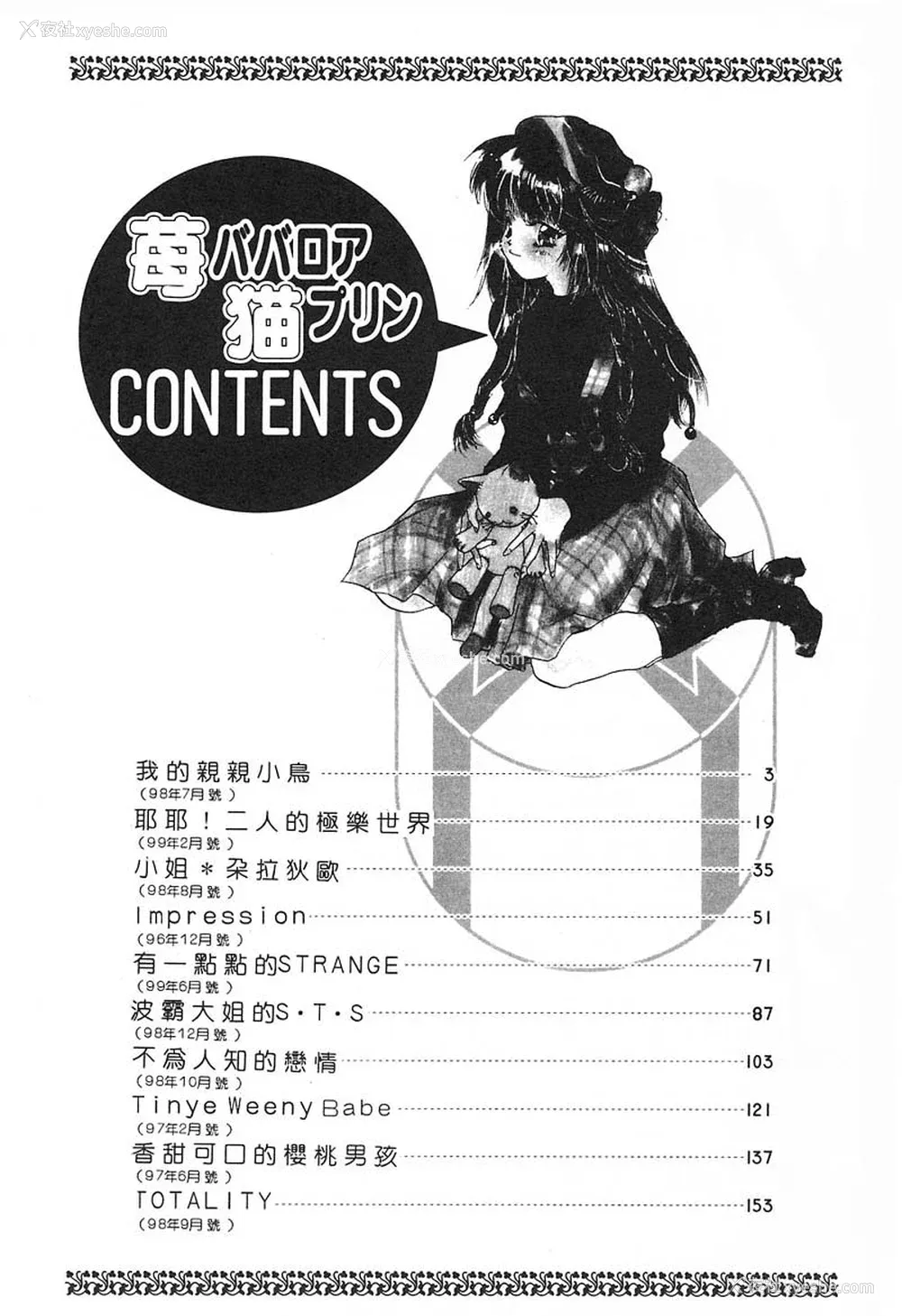 167P - [ユナイト双児] 苺ババロア猫プリン [中国翻訳]