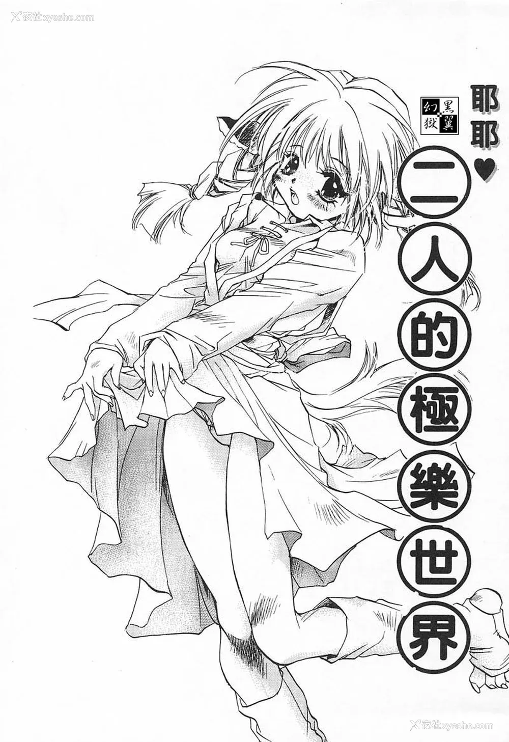 20P - [ユナイト双児] 苺ババロア猫プリン [中国翻訳]
