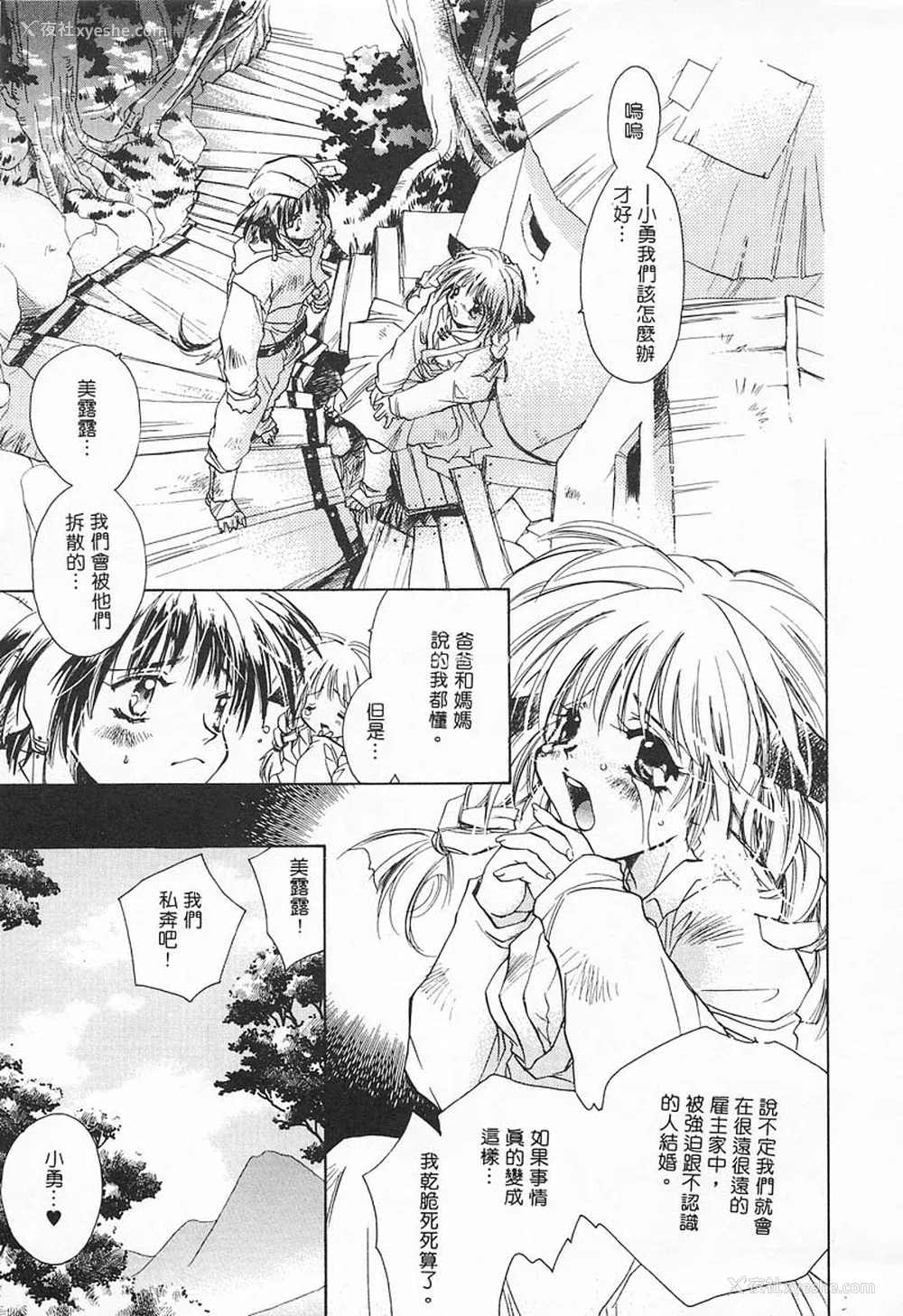 22P - [ユナイト双児] 苺ババロア猫プリン [中国翻訳]