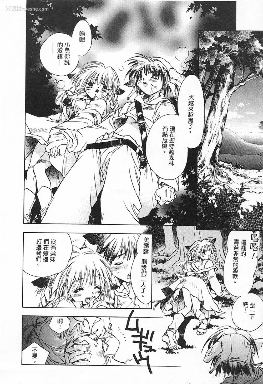 23P - [ユナイト双児] 苺ババロア猫プリン [中国翻訳]