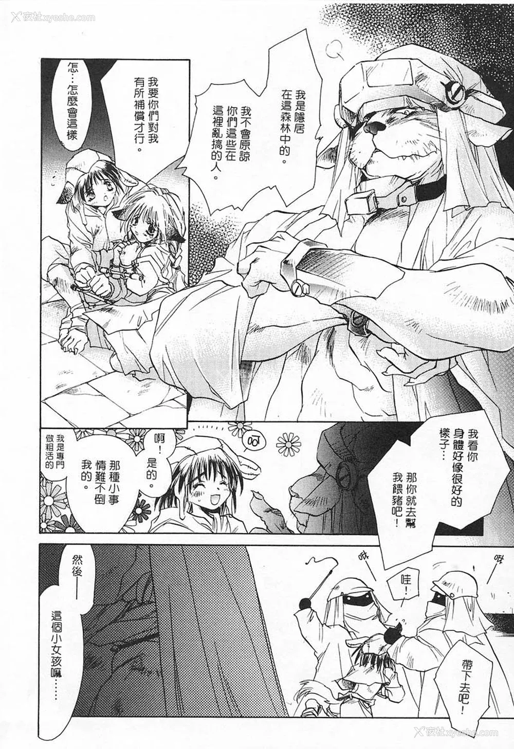 27P - [ユナイト双児] 苺ババロア猫プリン [中国翻訳]