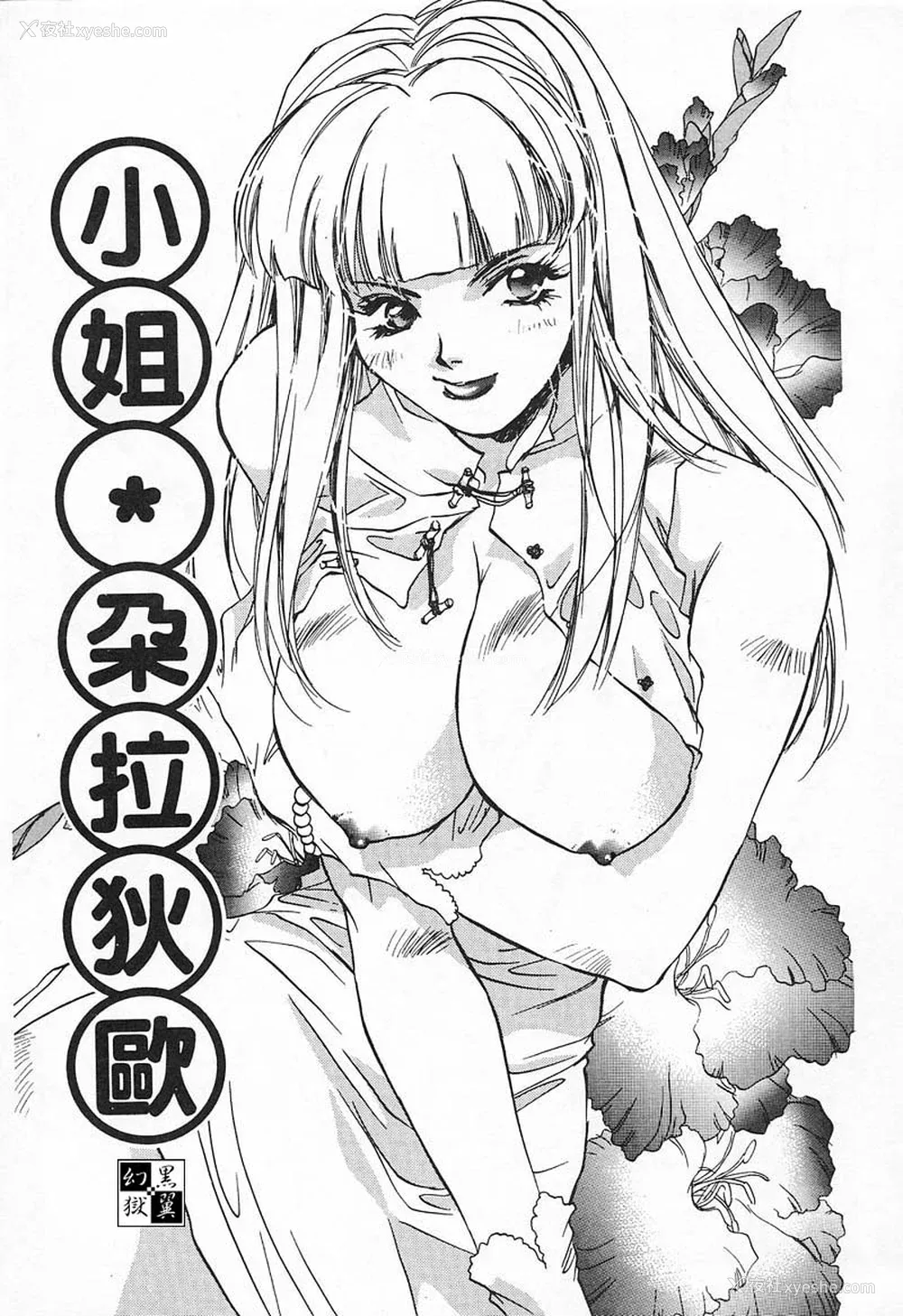 36P - [ユナイト双児] 苺ババロア猫プリン [中国翻訳]
