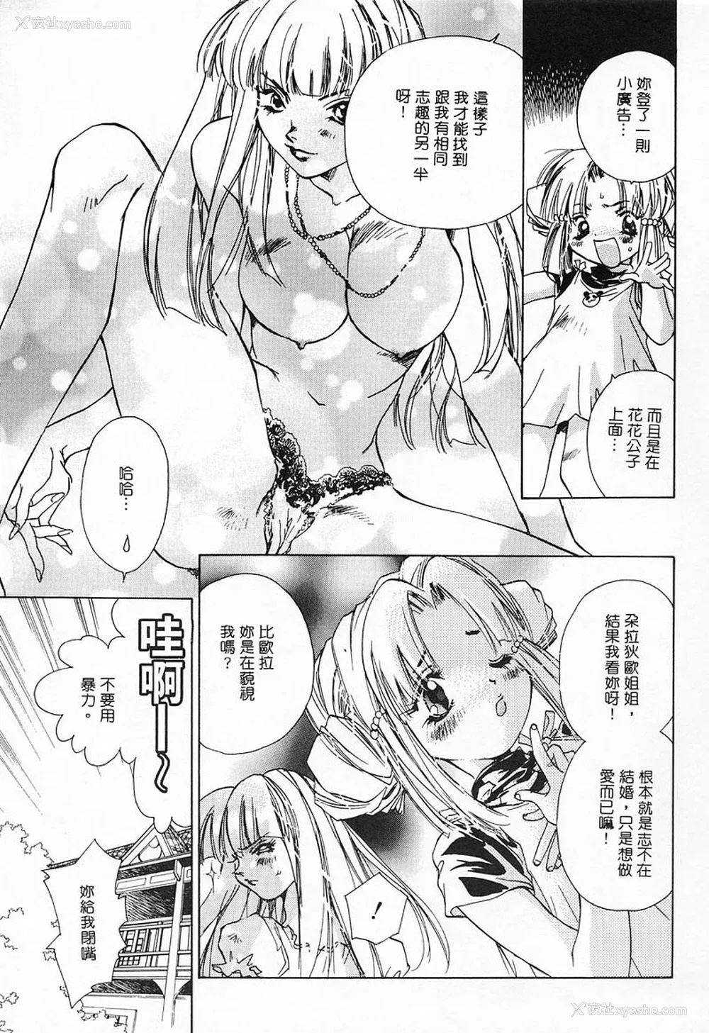 42P - [ユナイト双児] 苺ババロア猫プリン [中国翻訳]