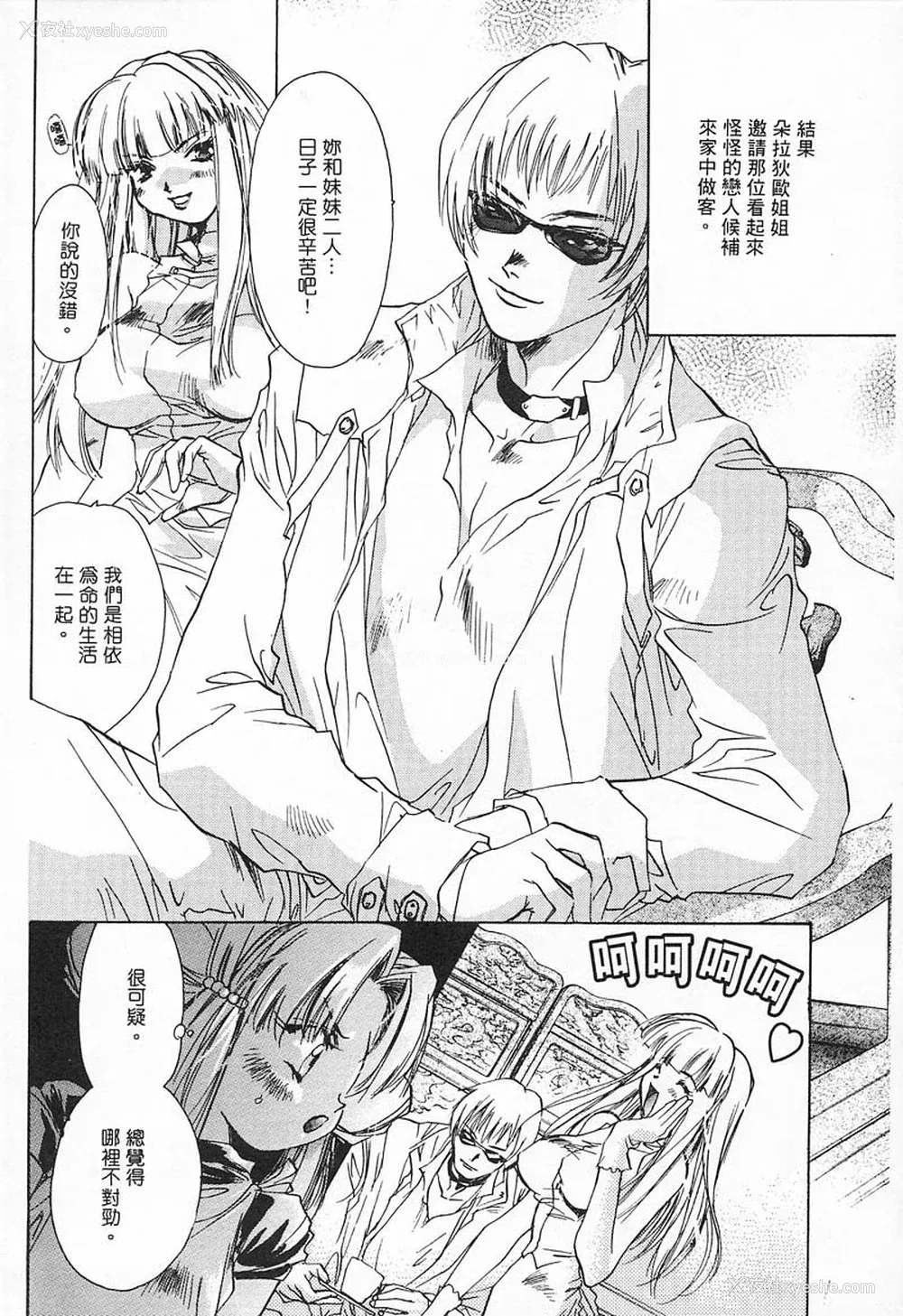 43P - [ユナイト双児] 苺ババロア猫プリン [中国翻訳]
