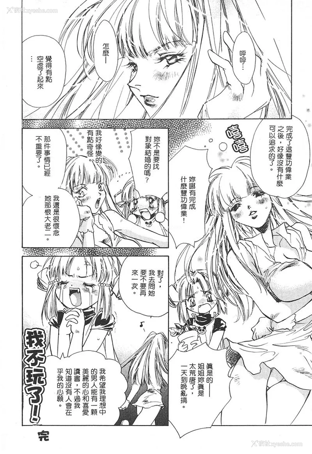 51P - [ユナイト双児] 苺ババロア猫プリン [中国翻訳]
