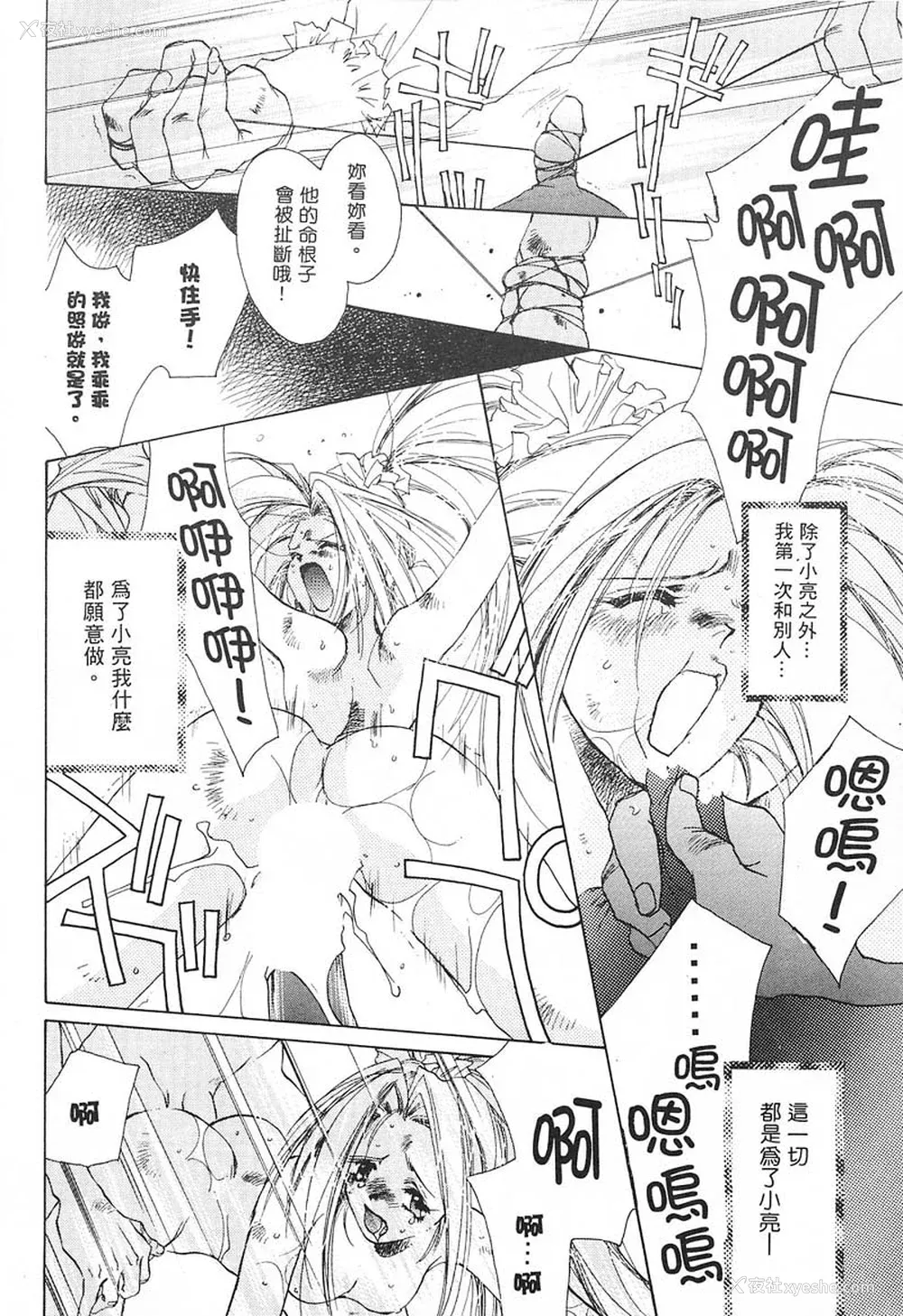 65P - [ユナイト双児] 苺ババロア猫プリン [中国翻訳]