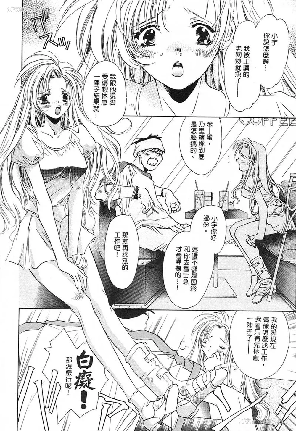 73P - [ユナイト双児] 苺ババロア猫プリン [中国翻訳]