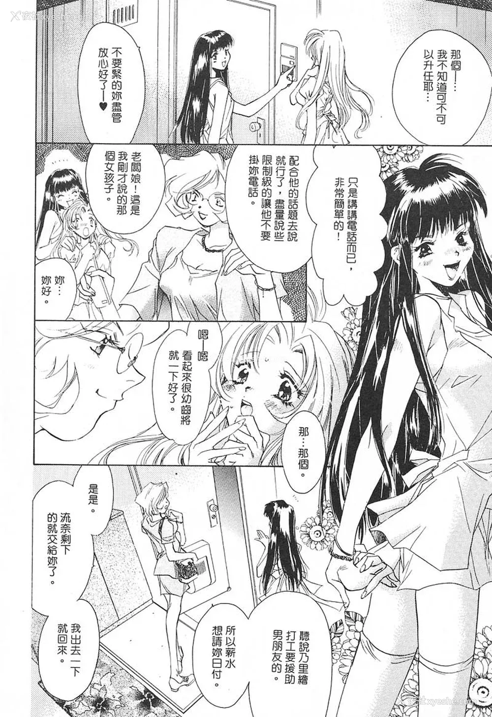 75P - [ユナイト双児] 苺ババロア猫プリン [中国翻訳]