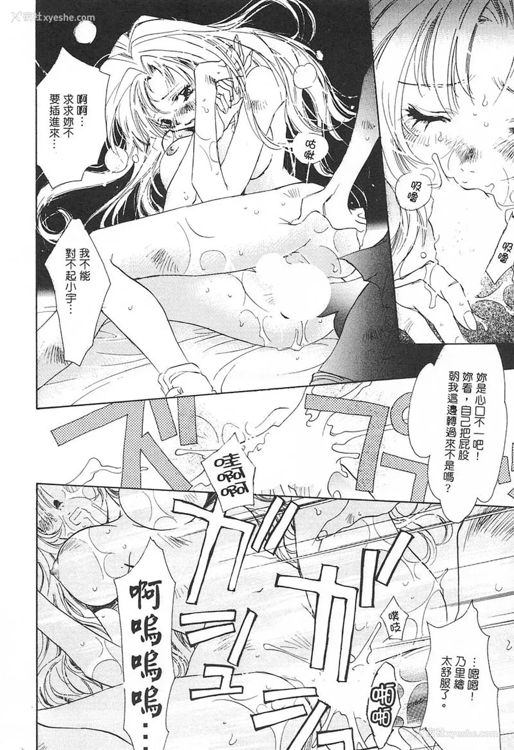 85P - [ユナイト双児] 苺ババロア猫プリン [中国翻訳]