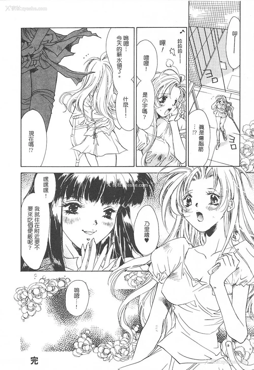 87P - [ユナイト双児] 苺ババロア猫プリン [中国翻訳]