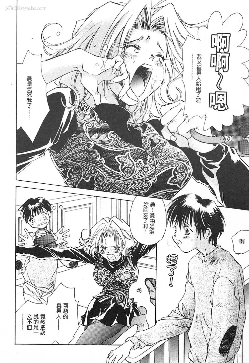 89P - [ユナイト双児] 苺ババロア猫プリン [中国翻訳]