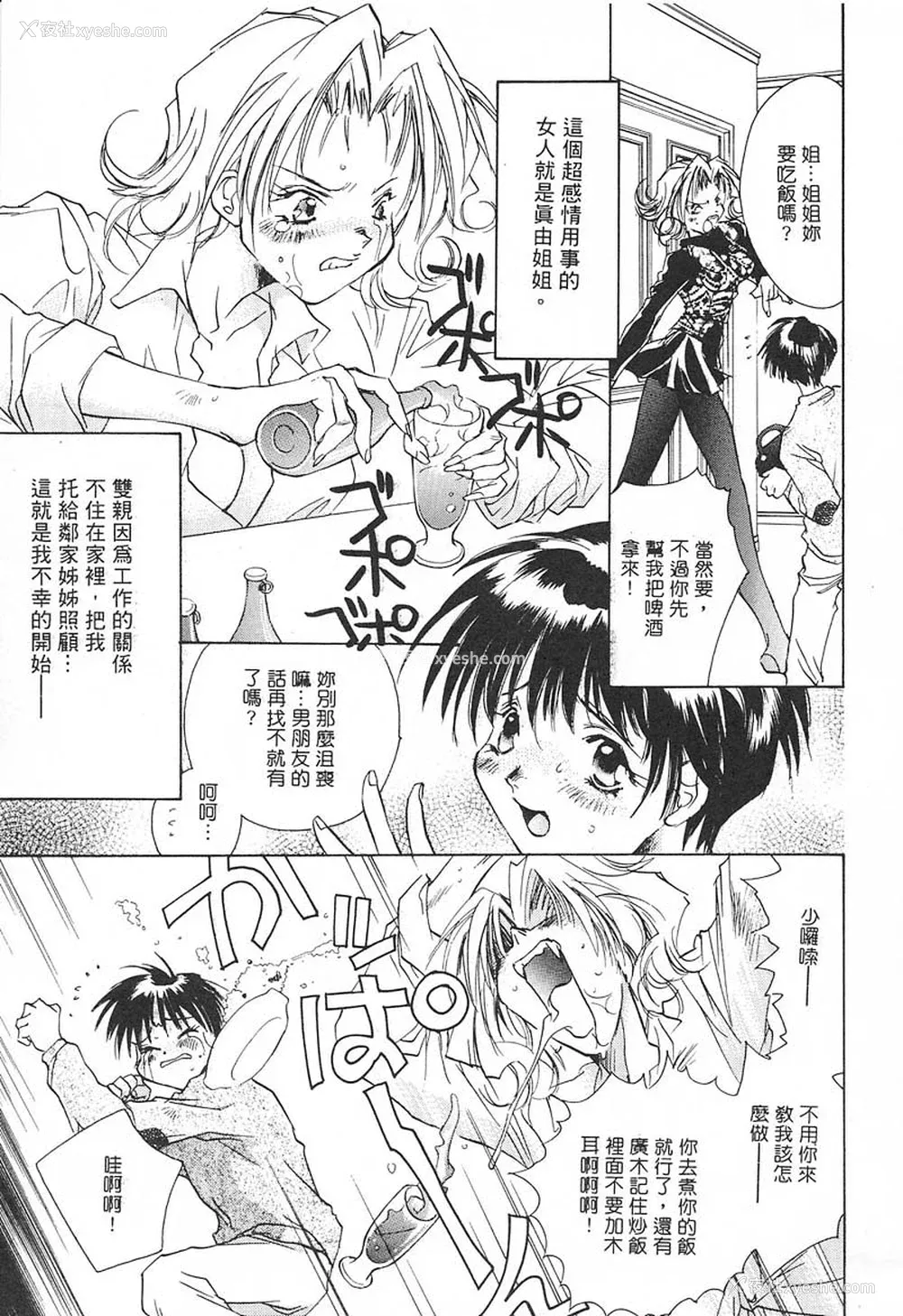 90P - [ユナイト双児] 苺ババロア猫プリン [中国翻訳]