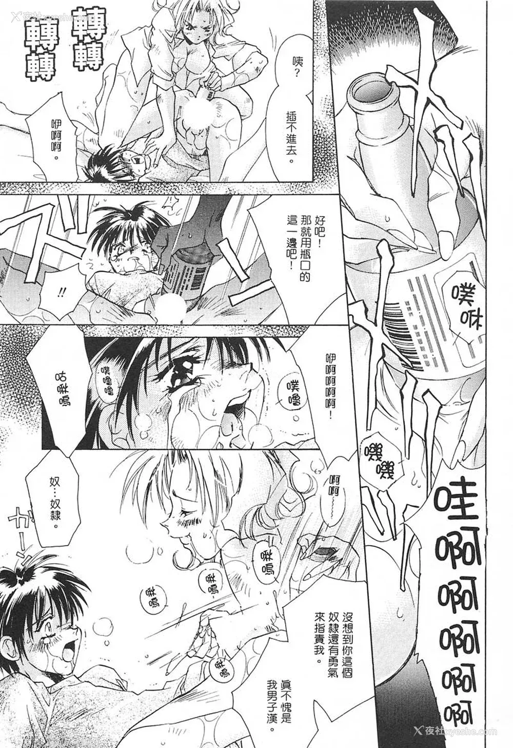 99P - [ユナイト双児] 苺ババロア猫プリン [中国翻訳]