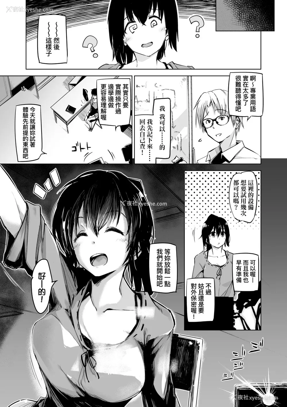 10P - [しじょっこ] 洗脳されるだけの简単なお仕事です [中国翻訳] [无修正] [DL版]