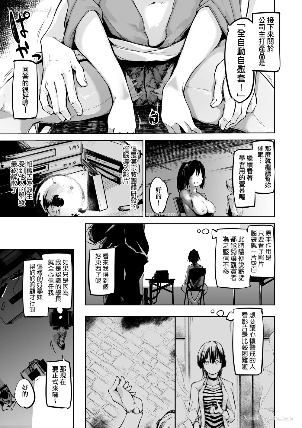 12P - [しじょっこ] 洗脳されるだけの简単なお仕事です [中国翻訳] [无修正] [DL版]