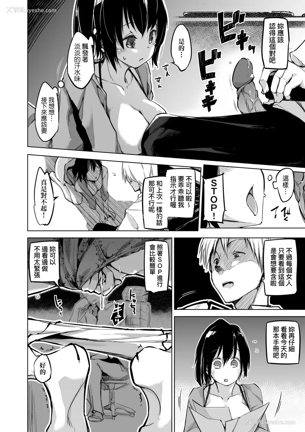13P - [しじょっこ] 洗脳されるだけの简単なお仕事です [中国翻訳] [无修正] [DL版]