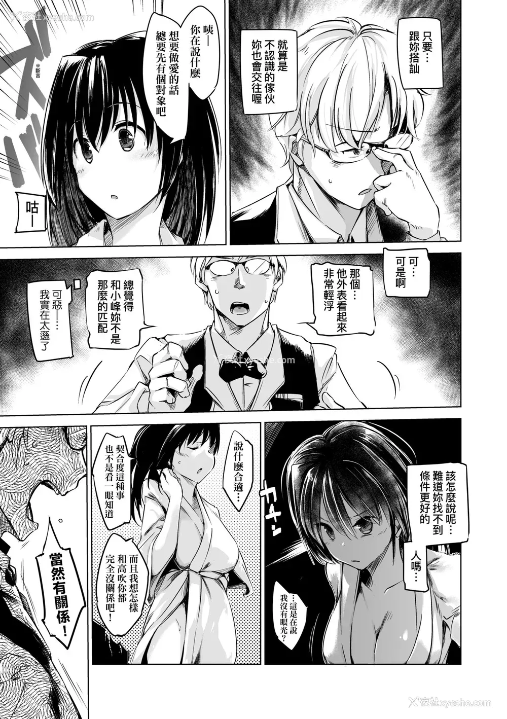 132P - [しじょっこ] 洗脳されるだけの简単なお仕事です [中国翻訳] [无修正] [DL版]
