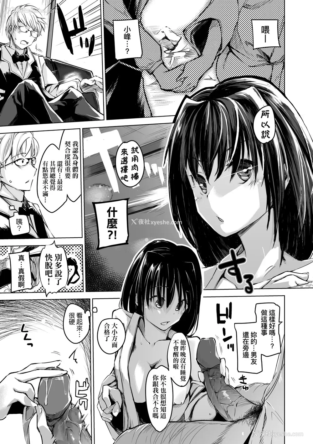 134P - [しじょっこ] 洗脳されるだけの简単なお仕事です [中国翻訳] [无修正] [DL版]