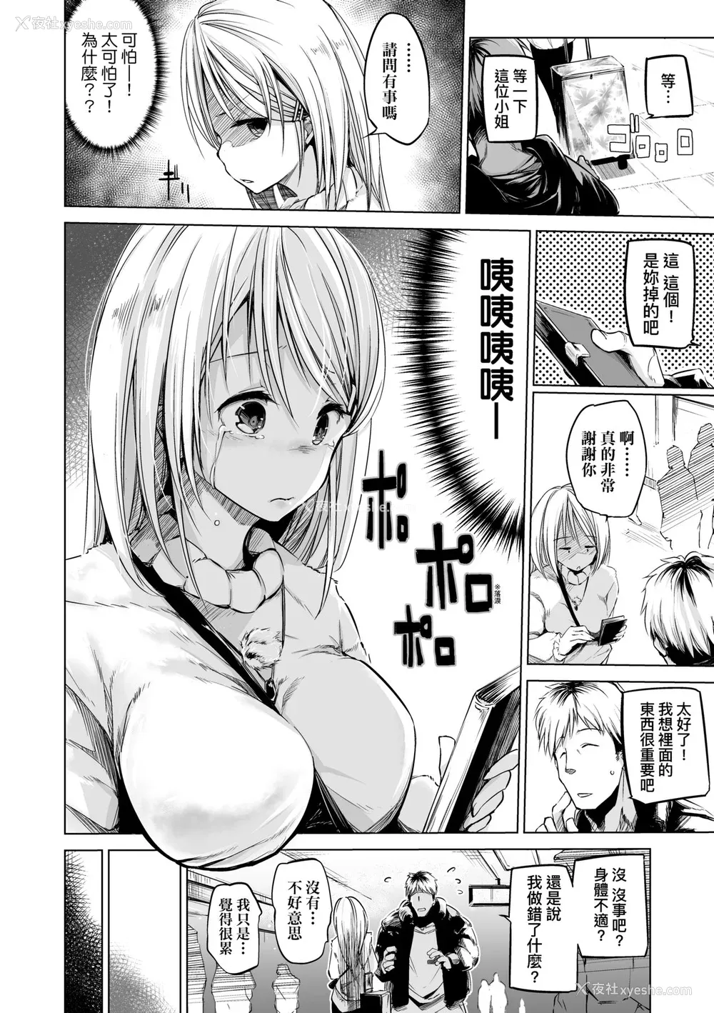 153P - [しじょっこ] 洗脳されるだけの简単なお仕事です [中国翻訳] [无修正] [DL版]