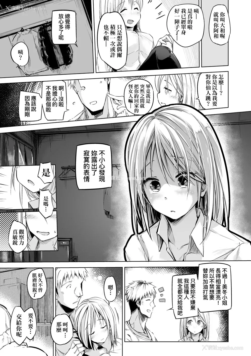 158P - [しじょっこ] 洗脳されるだけの简単なお仕事です [中国翻訳] [无修正] [DL版]