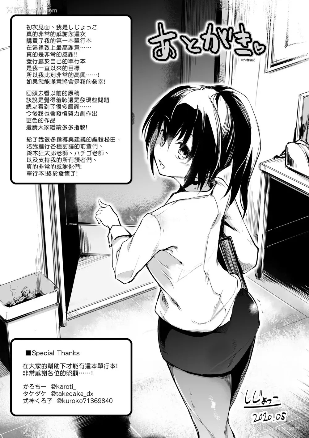 198P - [しじょっこ] 洗脳されるだけの简単なお仕事です [中国翻訳] [无修正] [DL版]