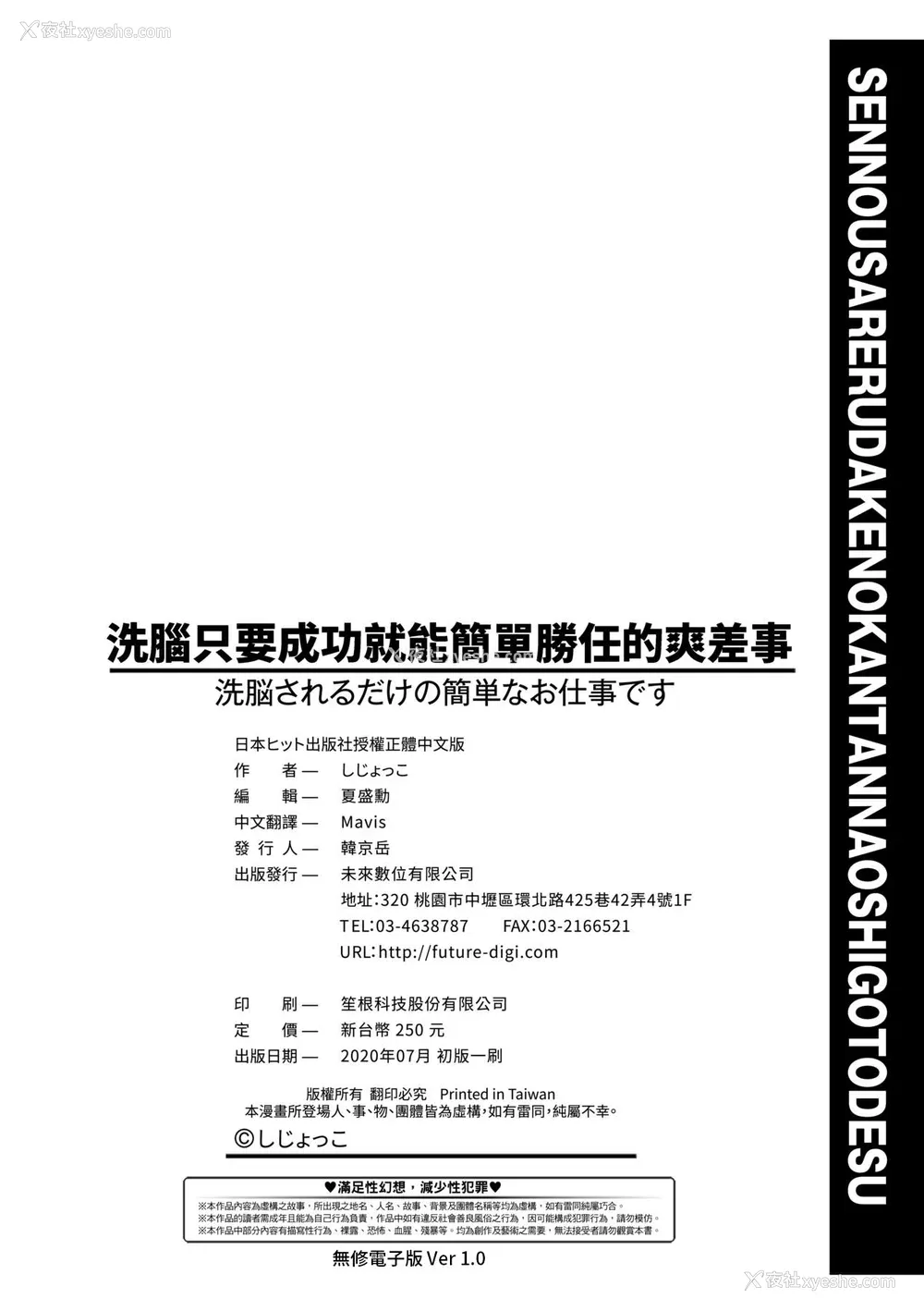 199P - [しじょっこ] 洗脳されるだけの简単なお仕事です [中国翻訳] [无修正] [DL版]