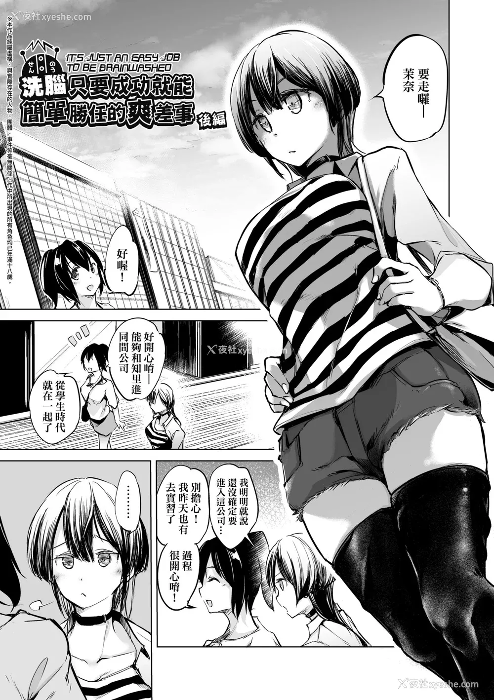 32P - [しじょっこ] 洗脳されるだけの简単なお仕事です [中国翻訳] [无修正] [DL版]
