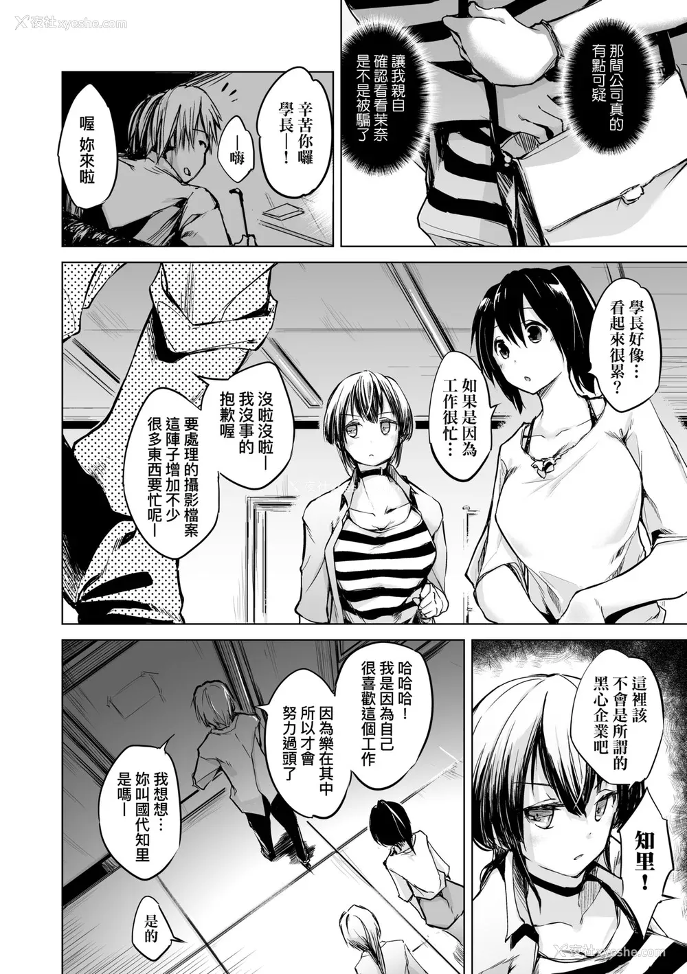 33P - [しじょっこ] 洗脳されるだけの简単なお仕事です [中国翻訳] [无修正] [DL版]