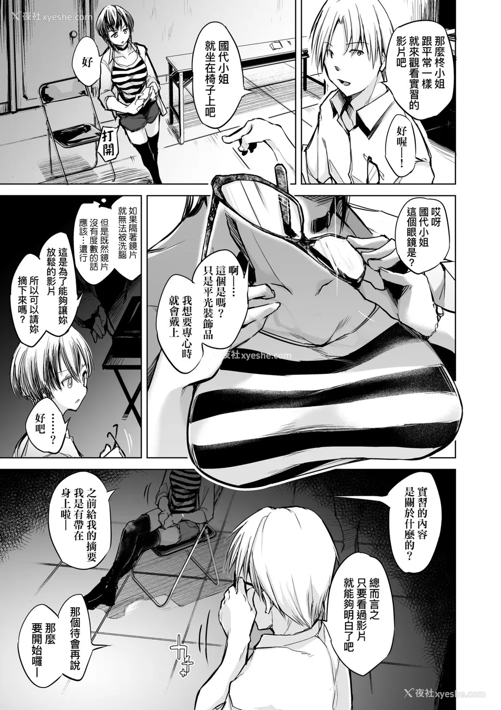 34P - [しじょっこ] 洗脳されるだけの简単なお仕事です [中国翻訳] [无修正] [DL版]