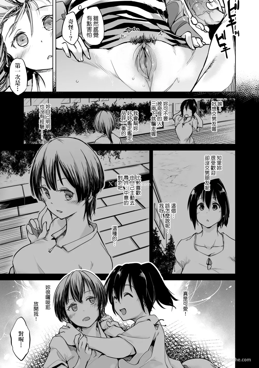 38P - [しじょっこ] 洗脳されるだけの简単なお仕事です [中国翻訳] [无修正] [DL版]