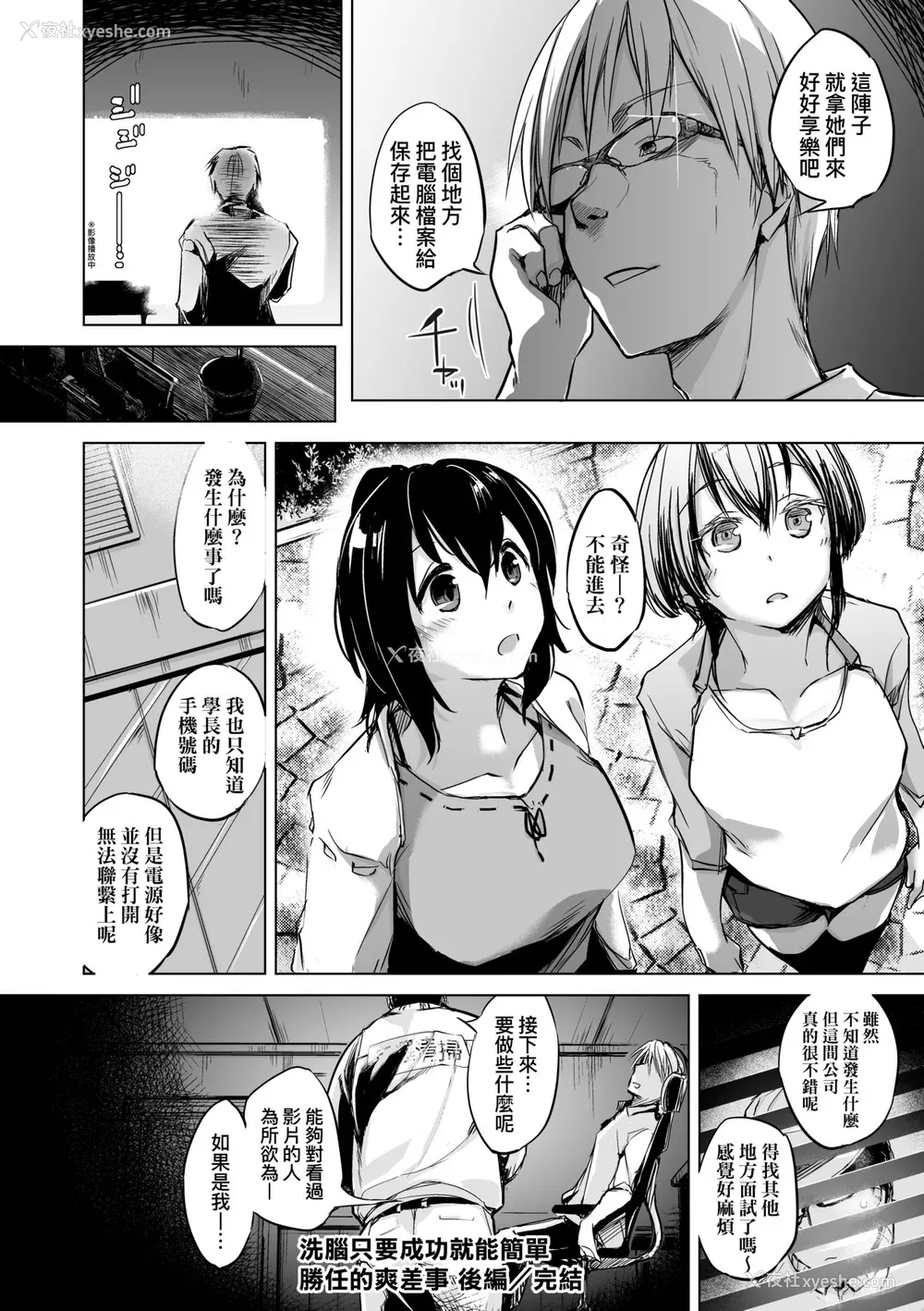 55P - [しじょっこ] 洗脳されるだけの简単なお仕事です [中国翻訳] [无修正] [DL版]
