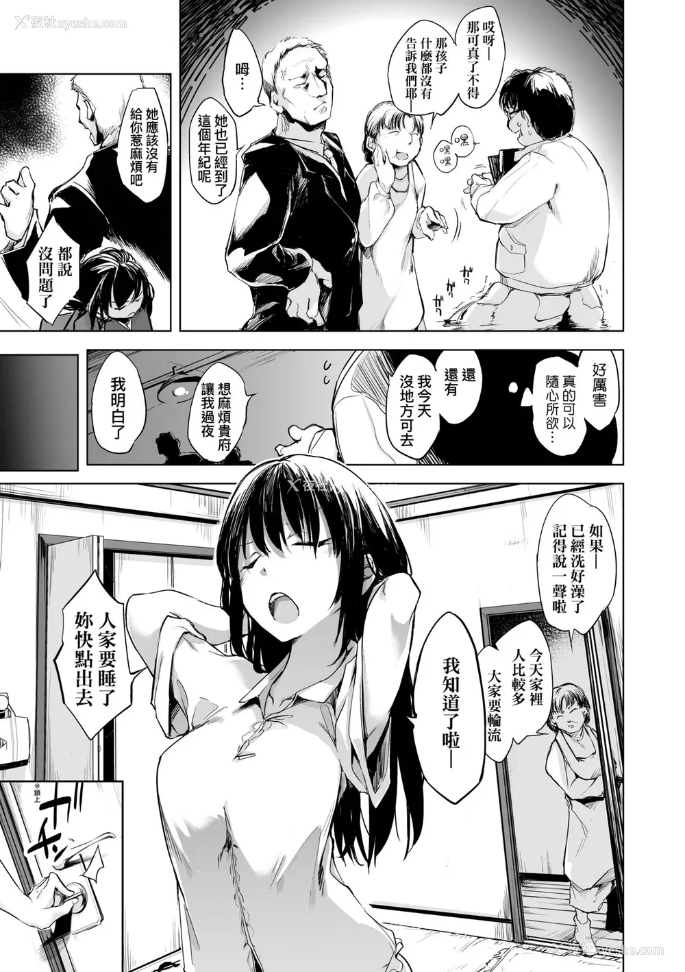 64P - [しじょっこ] 洗脳されるだけの简単なお仕事です [中国翻訳] [无修正] [DL版]