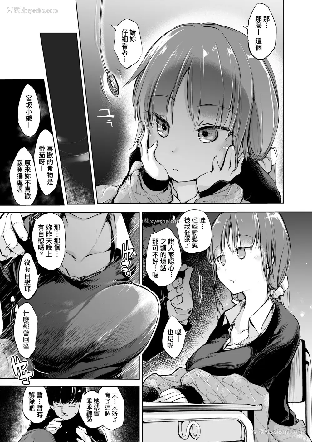 82P - [しじょっこ] 洗脳されるだけの简単なお仕事です [中国翻訳] [无修正] [DL版]