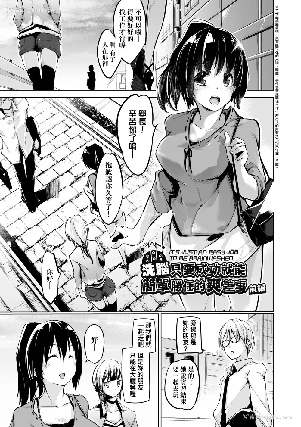 8P - [しじょっこ] 洗脳されるだけの简単なお仕事です [中国翻訳] [无修正] [DL版]