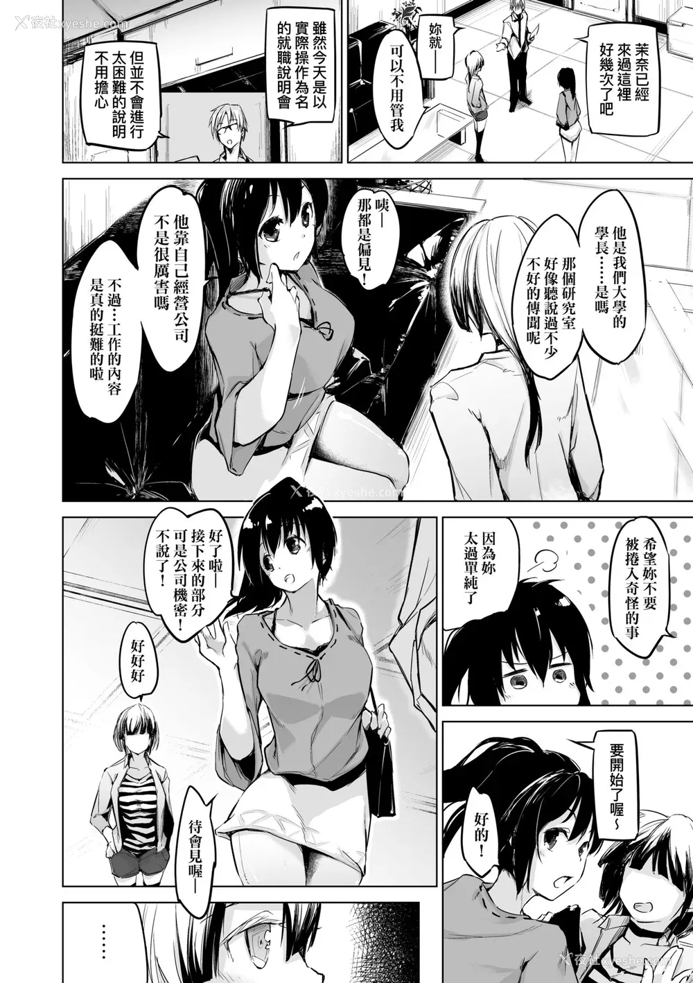 9P - [しじょっこ] 洗脳されるだけの简単なお仕事です [中国翻訳] [无修正] [DL版]