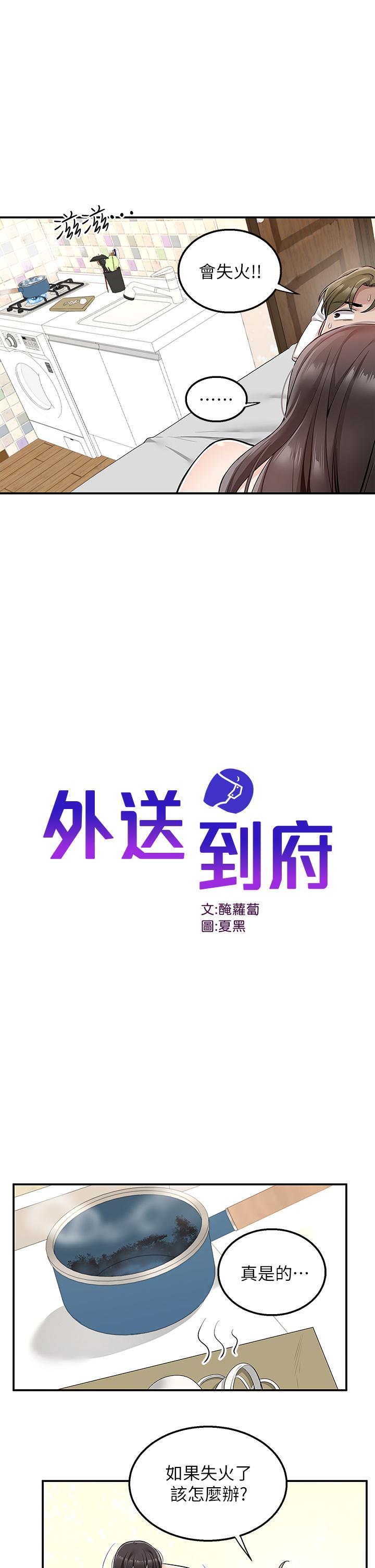 33P - 外送到府