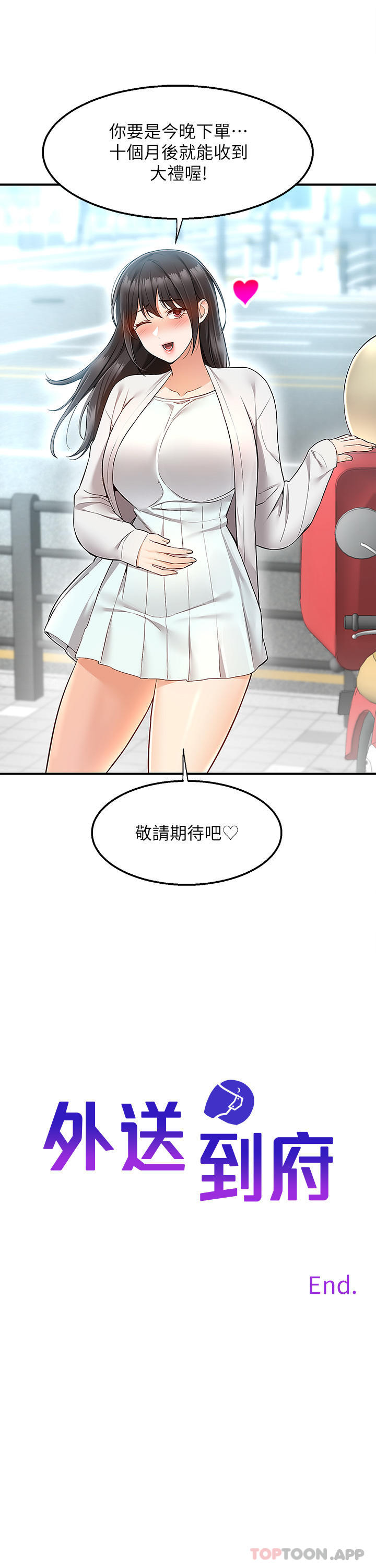 39P - 外送到府
