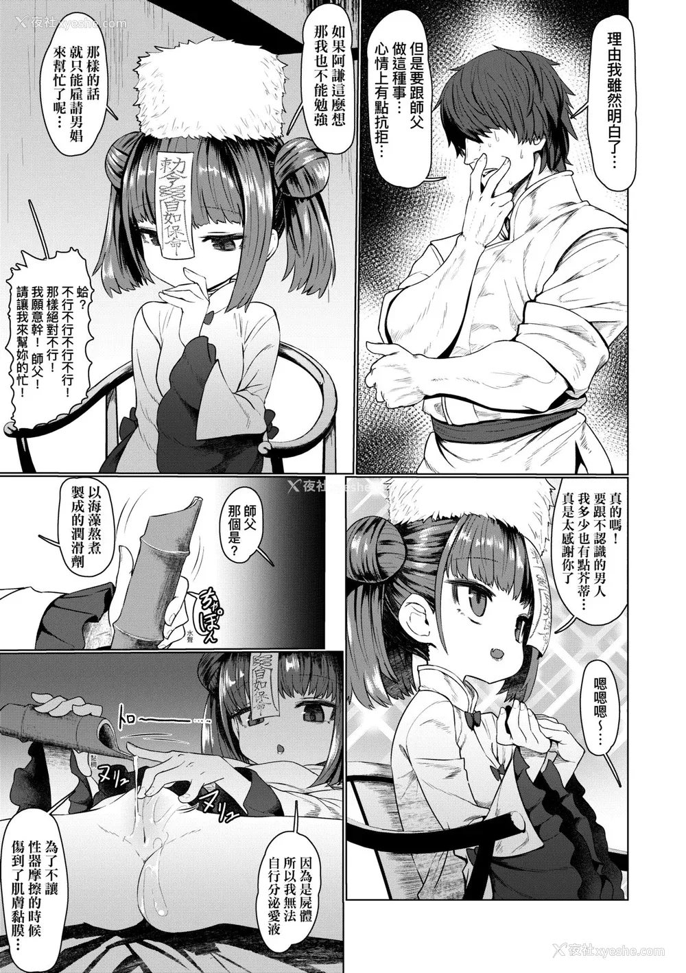 14P - [すみやお] 即堕ちロリババア｜即堕落萝莉永远娘 [大头目]  [无修正]  [DL版]