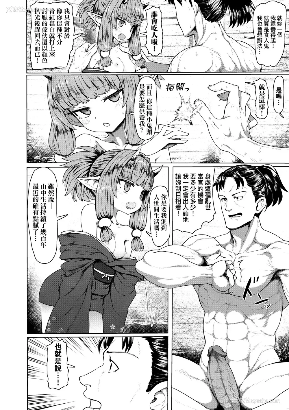 157P - [すみやお] 即堕ちロリババア｜即堕落萝莉永远娘 [大头目]  [无修正]  [DL版]
