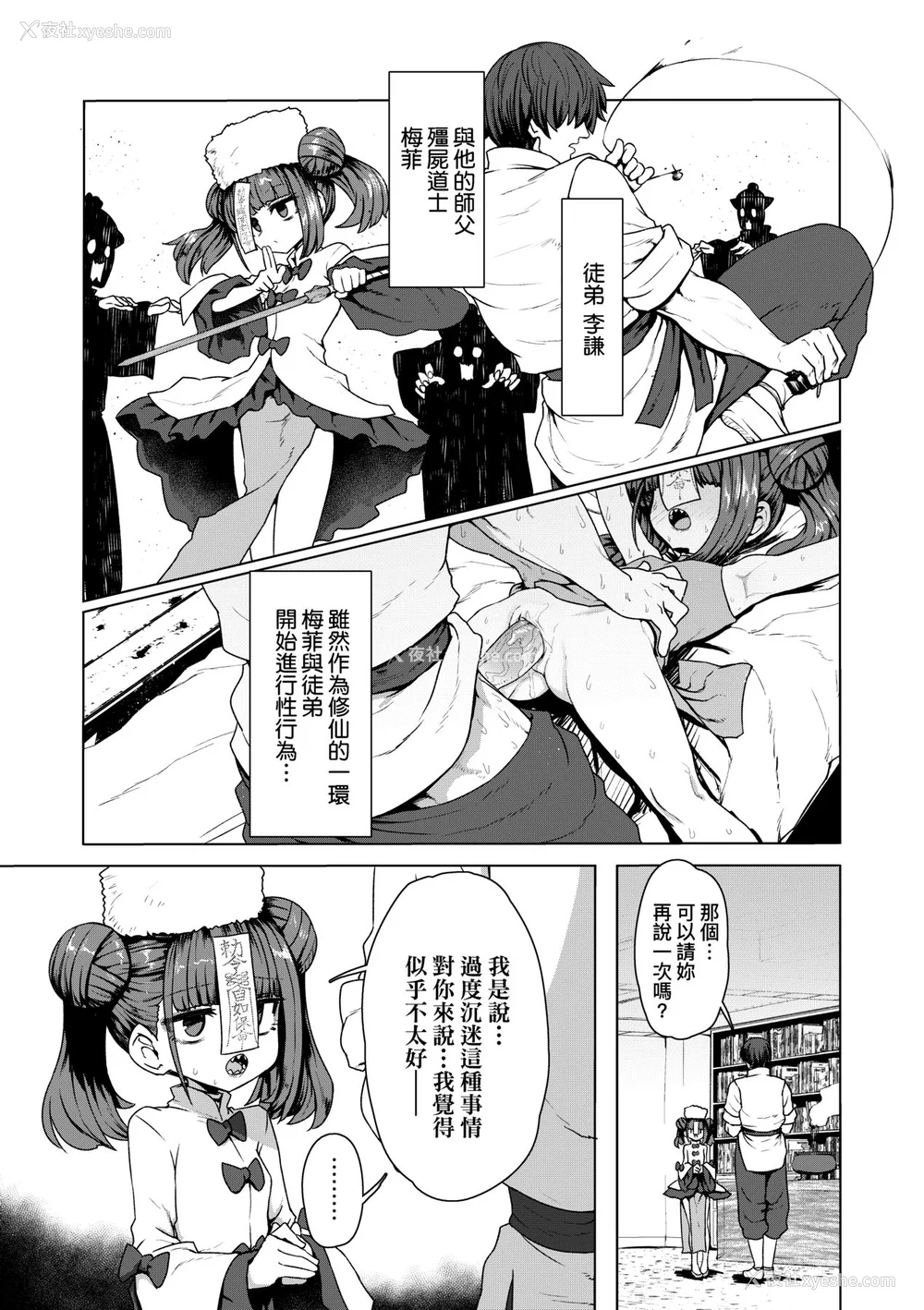 188P - [すみやお] 即堕ちロリババア｜即堕落萝莉永远娘 [大头目]  [无修正]  [DL版]