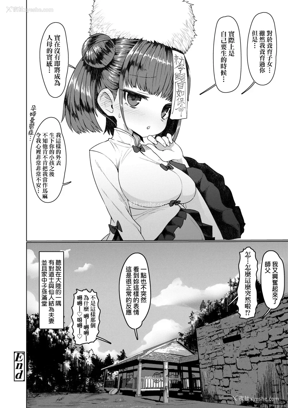 35P - [すみやお] 即堕ちロリババア｜即堕落萝莉永远娘 [大头目]  [无修正]  [DL版]