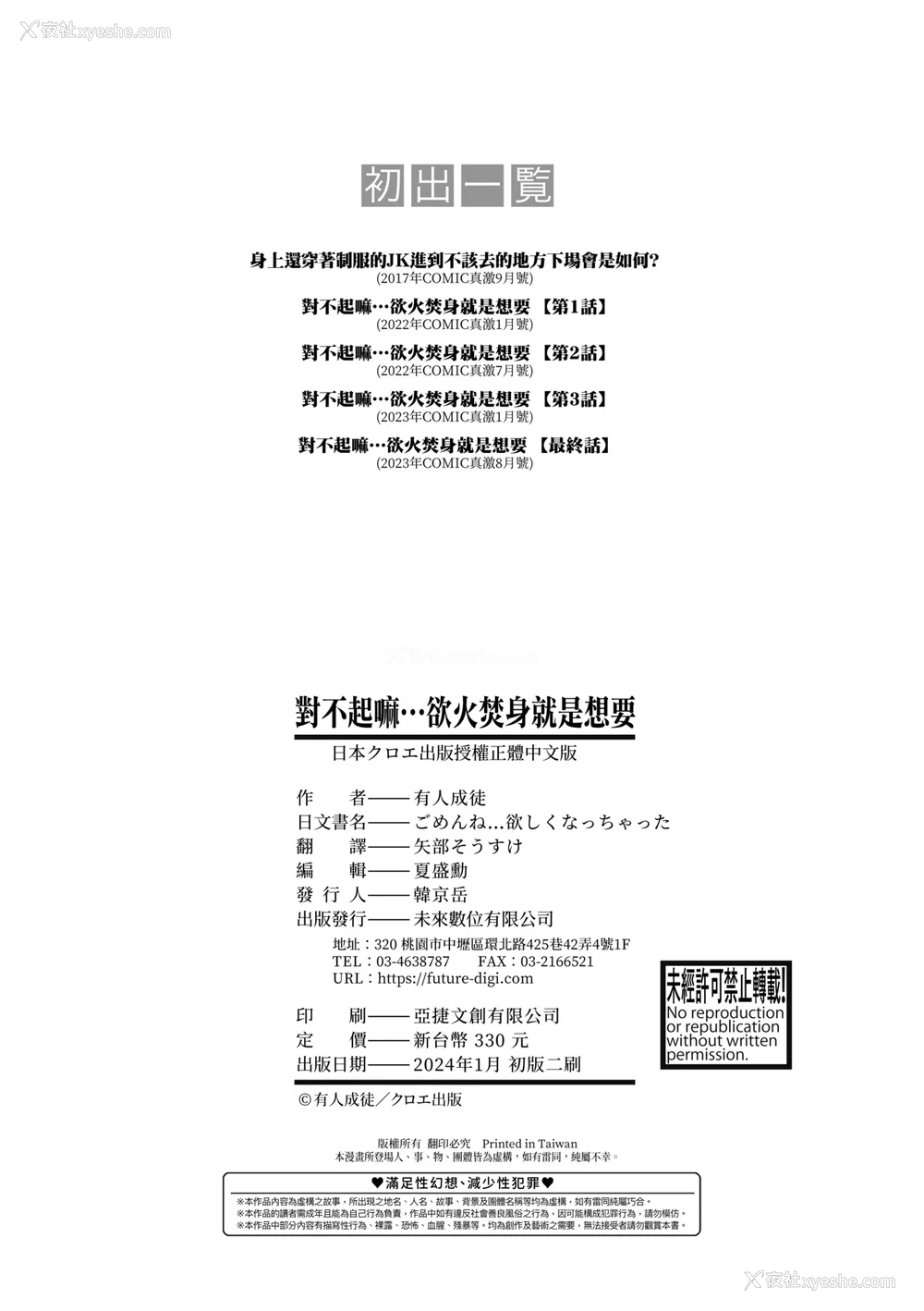 199P - [有人成徒] ごめんね…欲しくなっちゃった｜对不起嘛...欲火焚身就是想要 [中国翻訳] [无修正] [DL版]