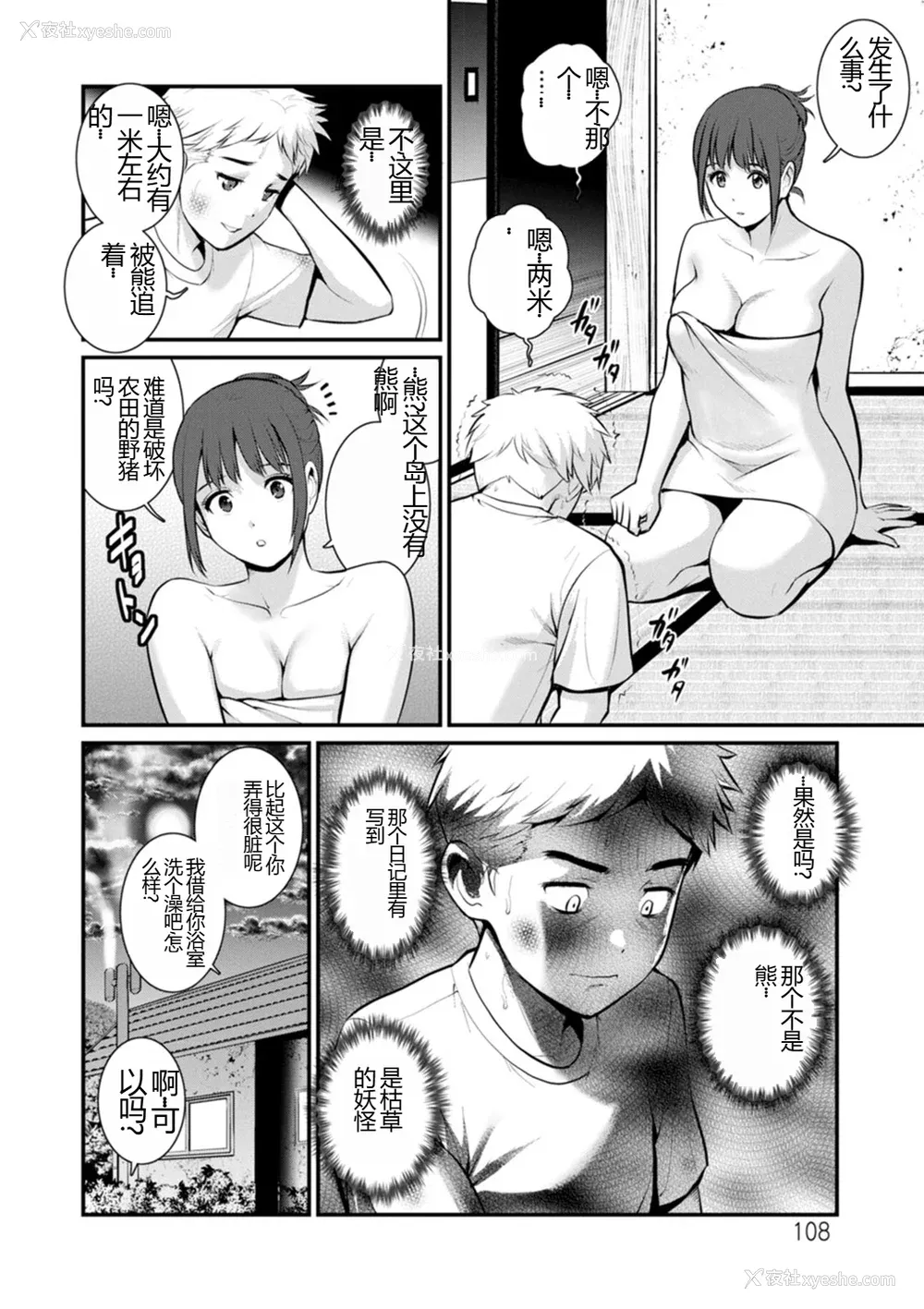 108P - [彩画堂] めしべの饮み込みゆく果てに めしべの咲き夸る岛で2[DL版]