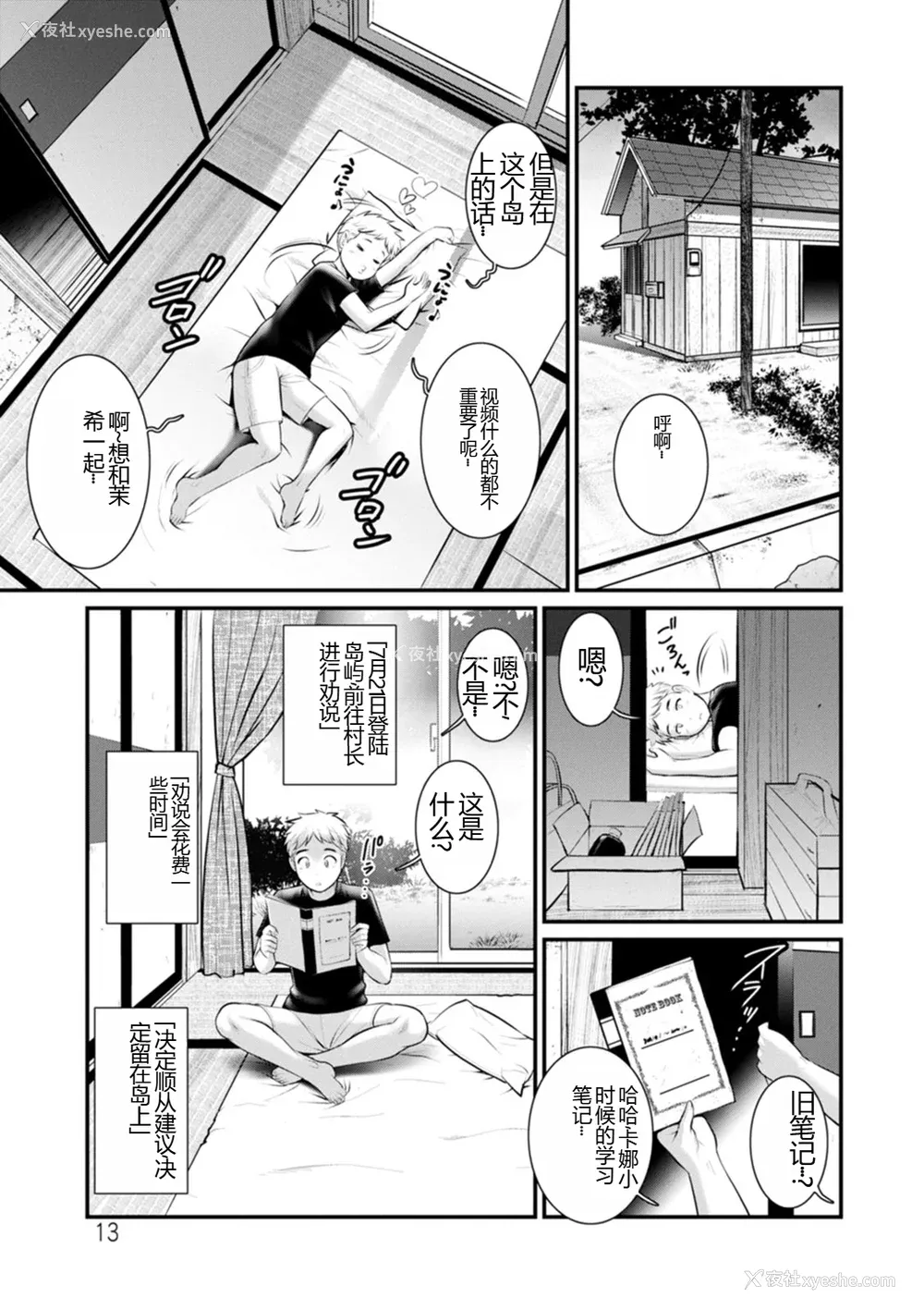 13P - [彩画堂] めしべの饮み込みゆく果てに めしべの咲き夸る岛で2[DL版]