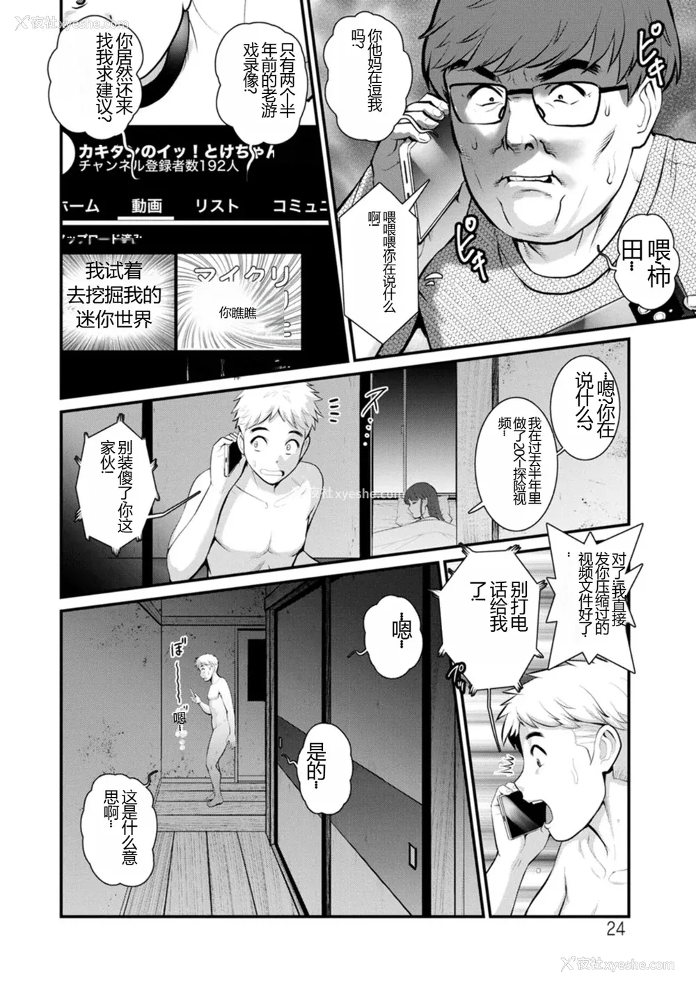 24P - [彩画堂] めしべの饮み込みゆく果てに めしべの咲き夸る岛で2[DL版]